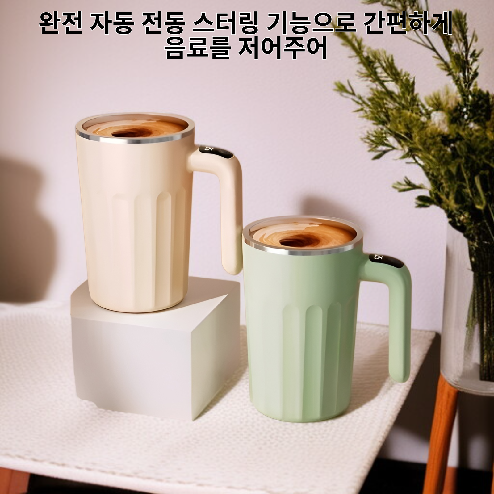 학생용 전자동 전동 스터링 커피컵 다기능 보온컵