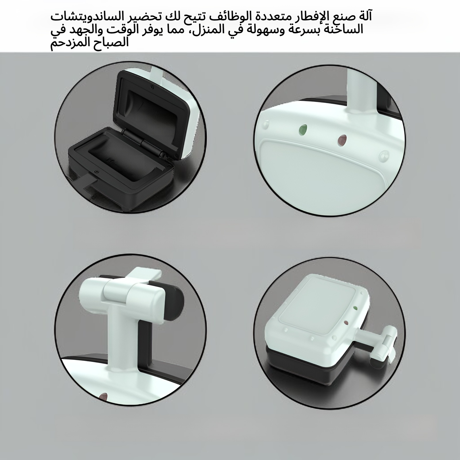 آلة صنع الإفطار، آلة صنع الساندويتشات الساخنة المنزلية