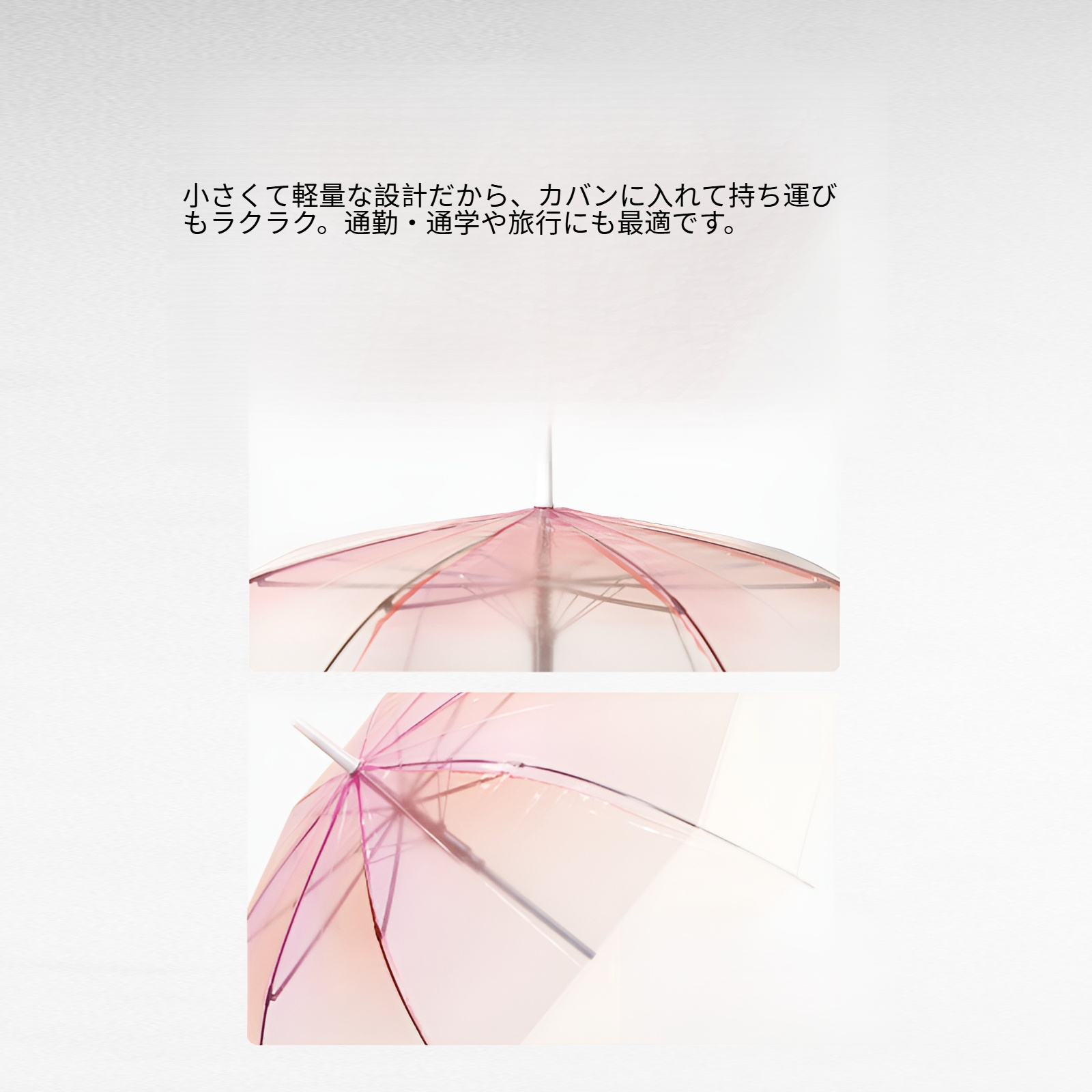 小さくて新鮮な日本製クリア傘