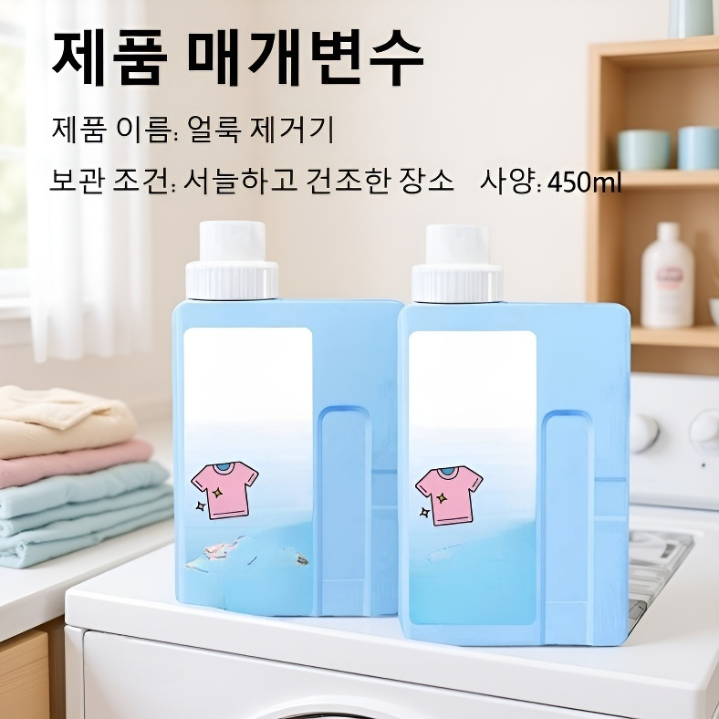 강력 얼룩 제거 농축 세탁액