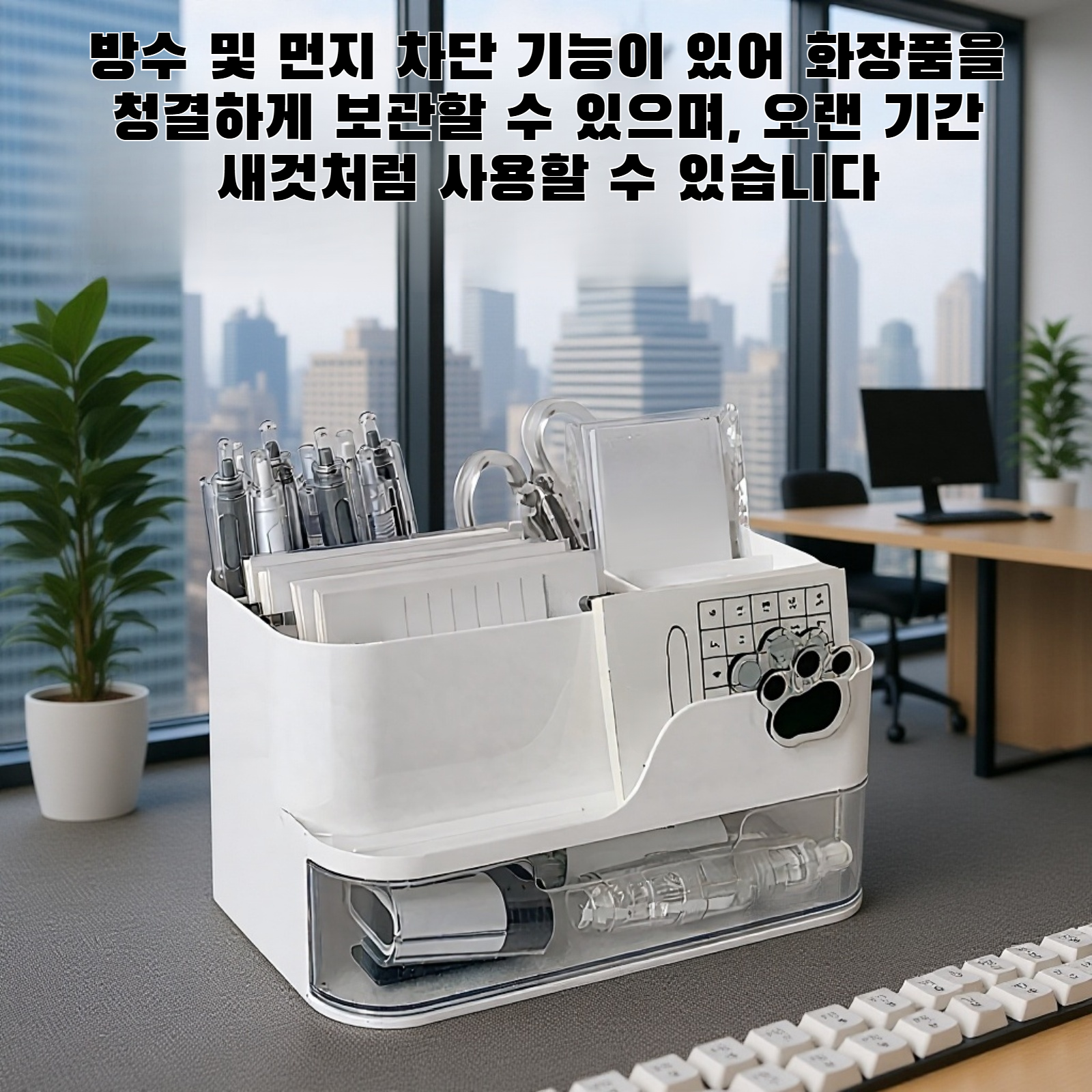 화장품 보관함 전체 모습