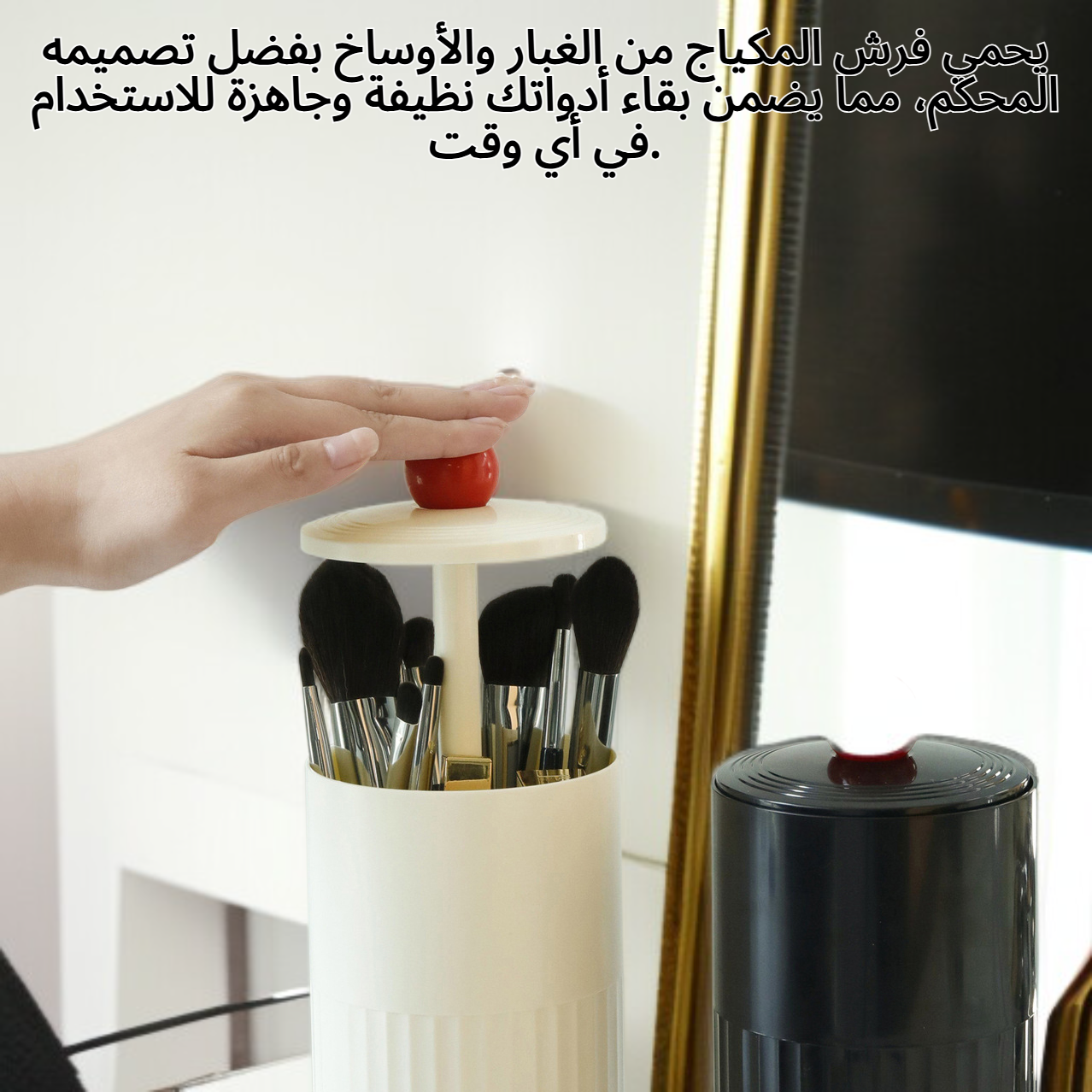 أنبوب تخزين فرش المكياج ذو الرفع التلقائي