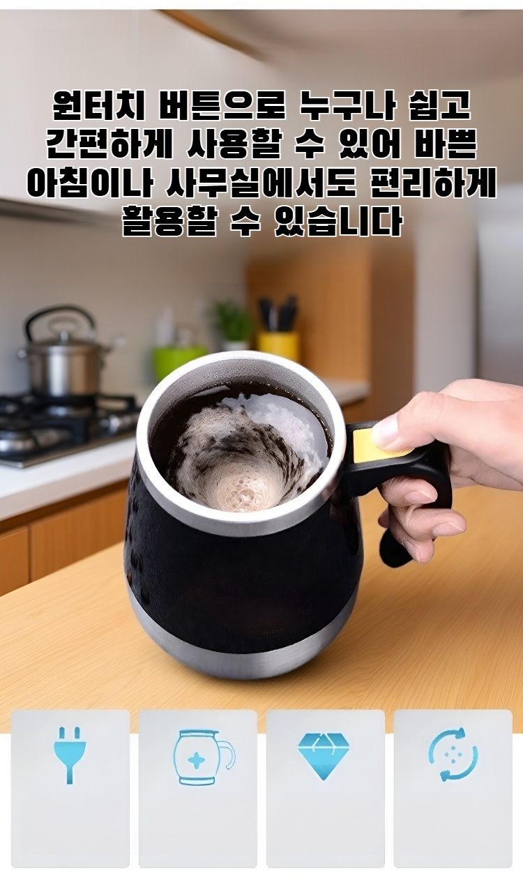 초간편 자동회전 마그네틱 머그컵 제품 사진