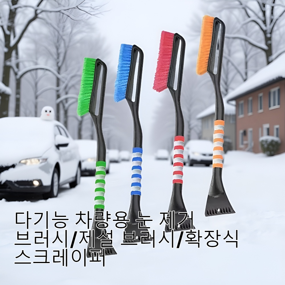 다기능 차량용 눈 제거 브러시 전체 이미지