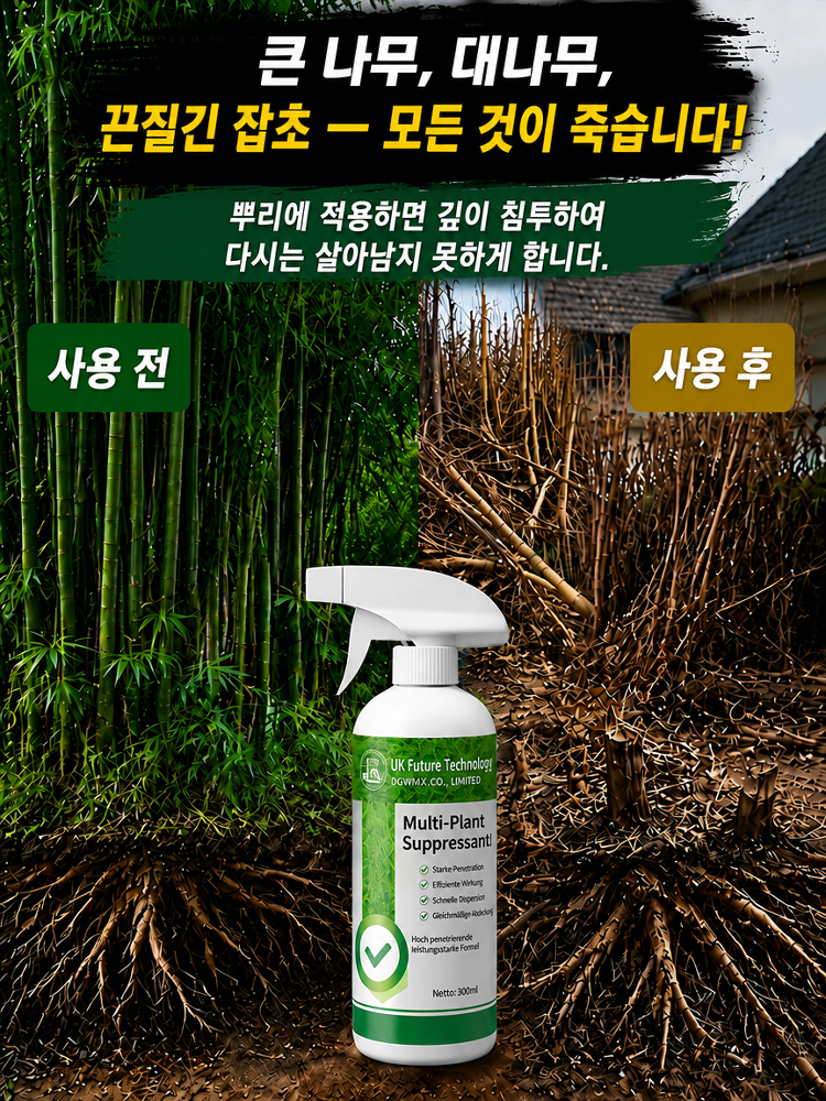【뿌리째 제거】잡초 및 대나무 억제 스프레이