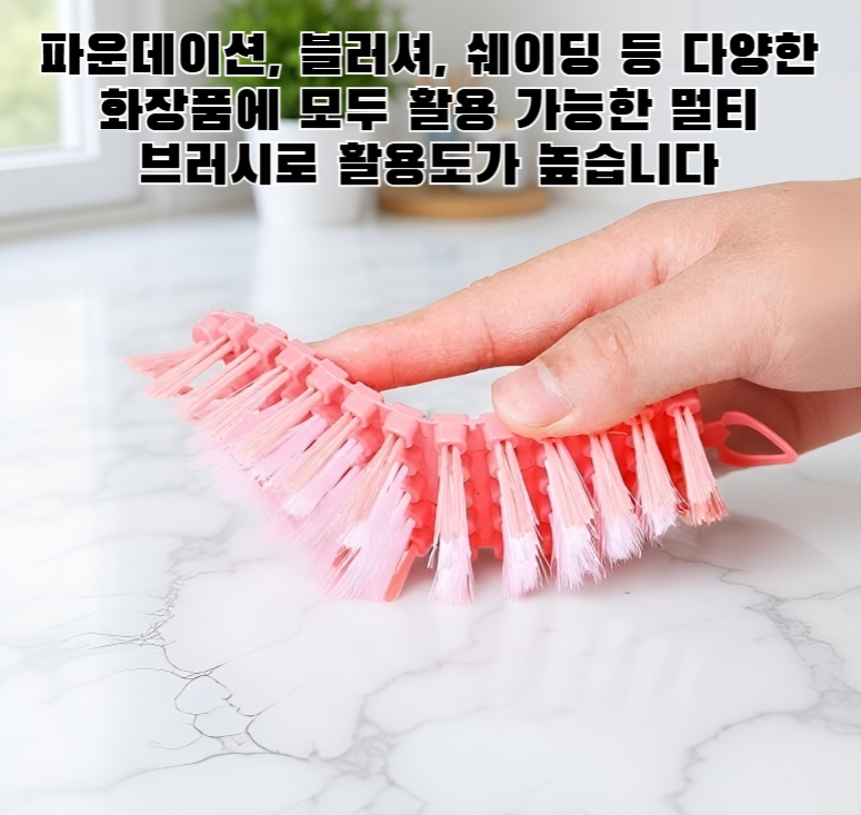 다양한 표면에 사용 가능한 브러시