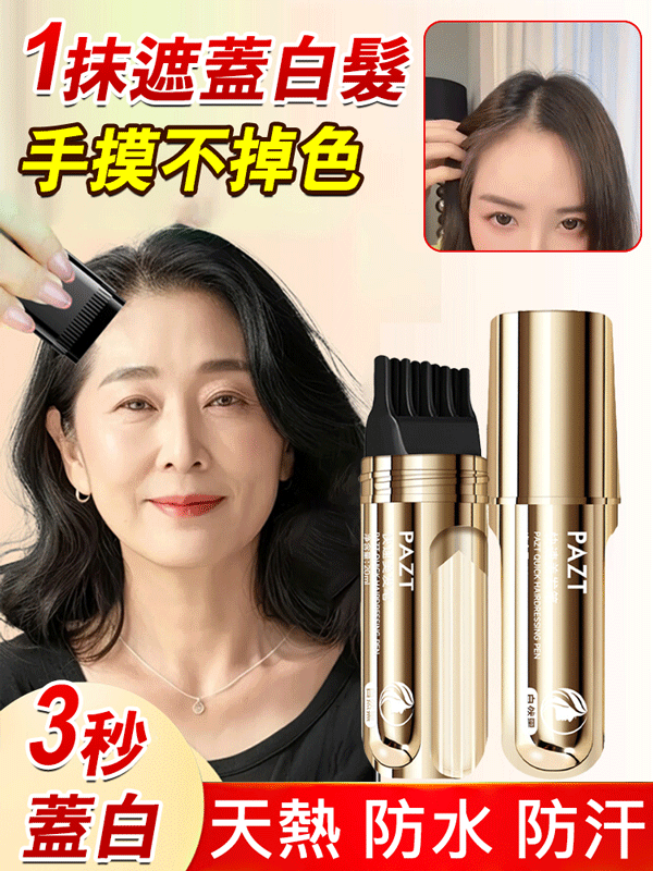 【一梳黑】小金管多勝肽遮白美髮筆