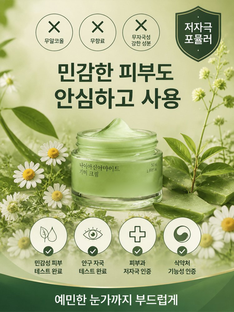 기미 케어 미백 크림