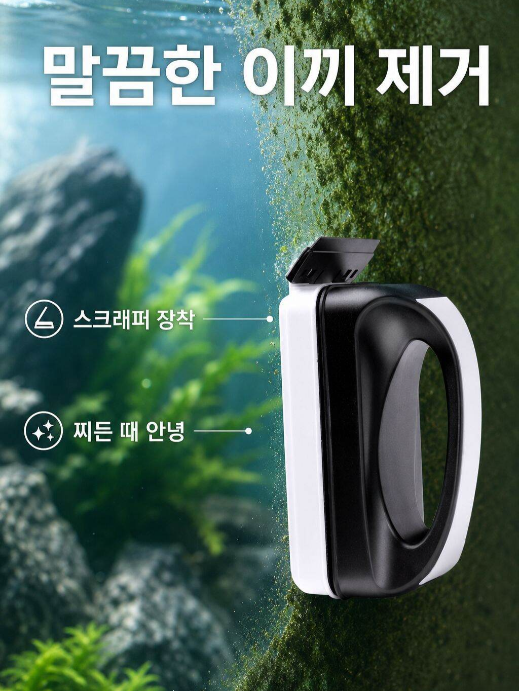 어항 스크레이퍼 자석 브러시 청소 도구 유리 지우개 이끼 제거 칼