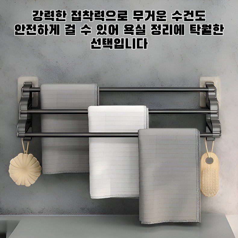 드릴 없이 벽에 부착하는 욕실용 수건걸이