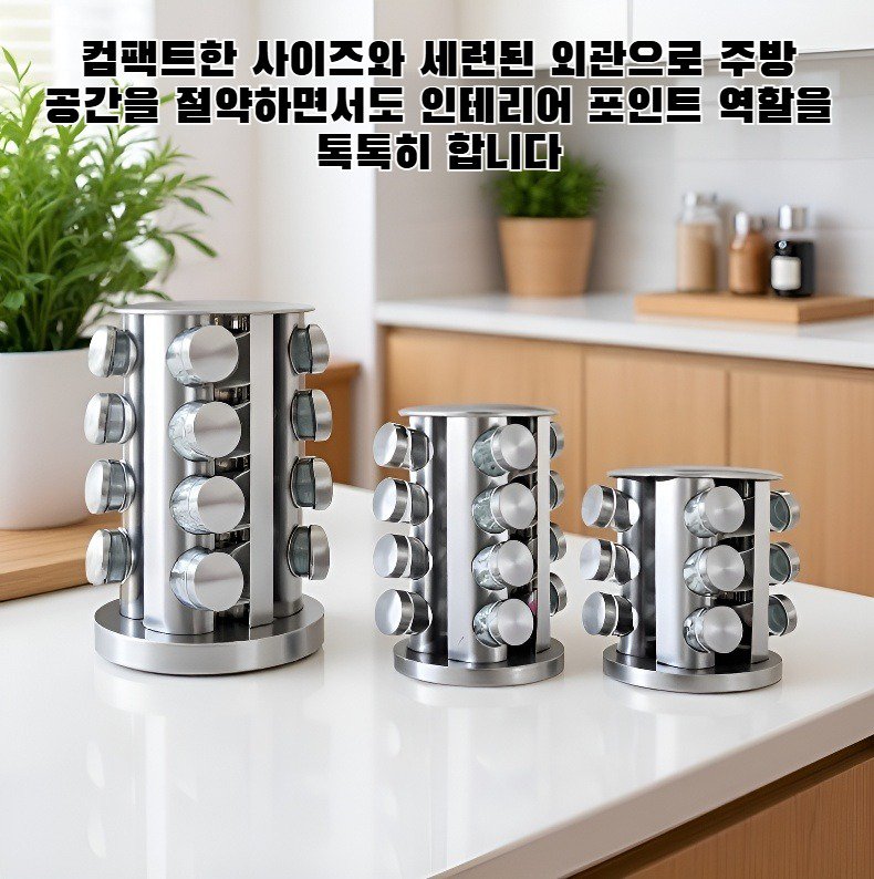 회전식 양념통 선반의 회전 기능 시연