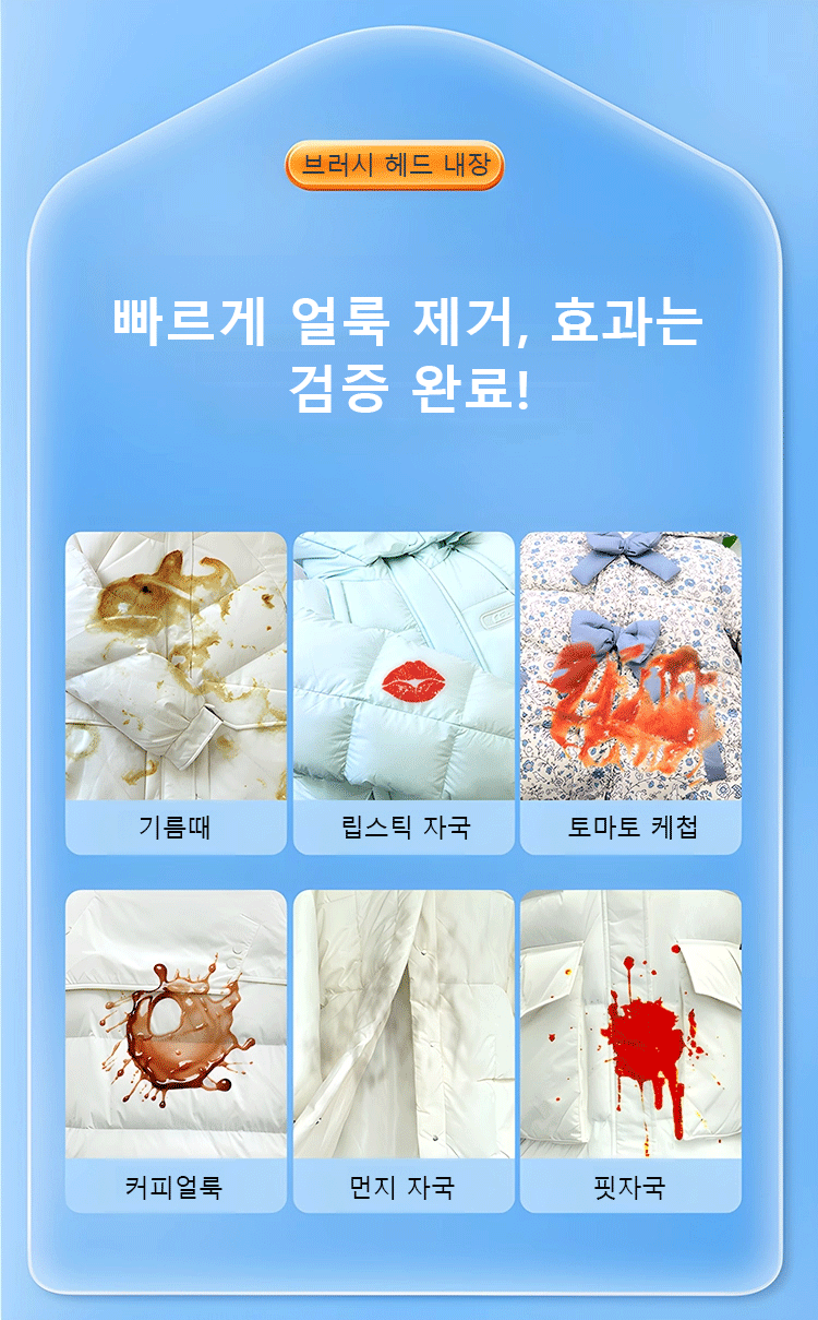 3 in 1 드라이 클리닝 클리너로 얼룩 제거 전후 비교