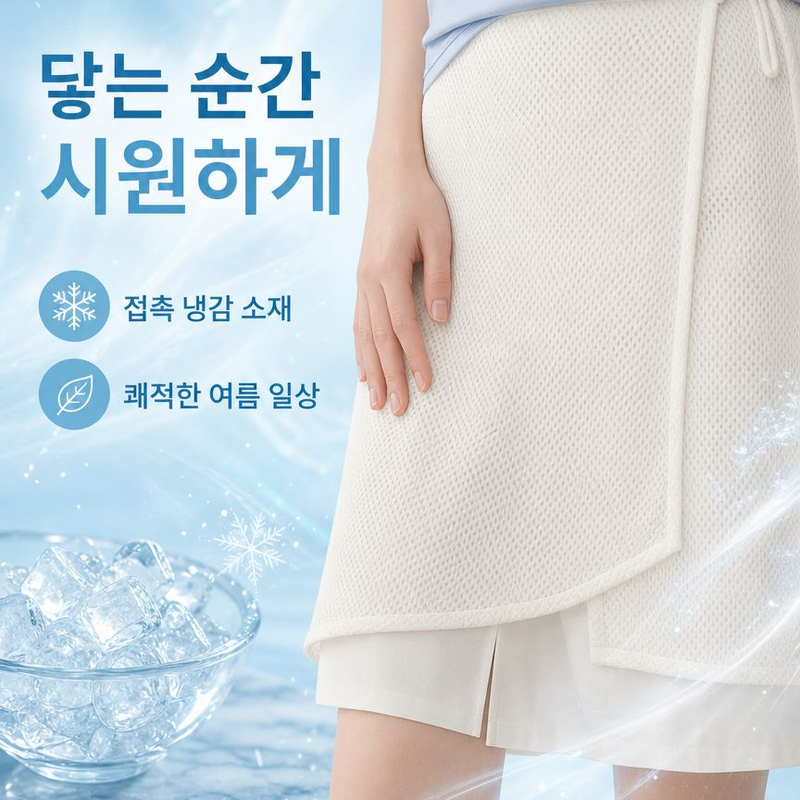 입는 순간 -10kg 슬림핏! [접촉냉감 아이스 니트 치마바지] 올여름 무더위 타파, 쾌적함의 끝판왕