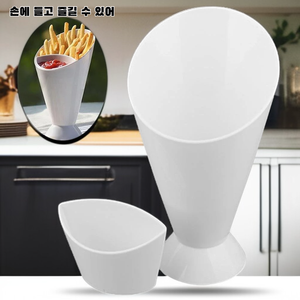 감자튀김 컵 & 감자튀김 샐러드 볼