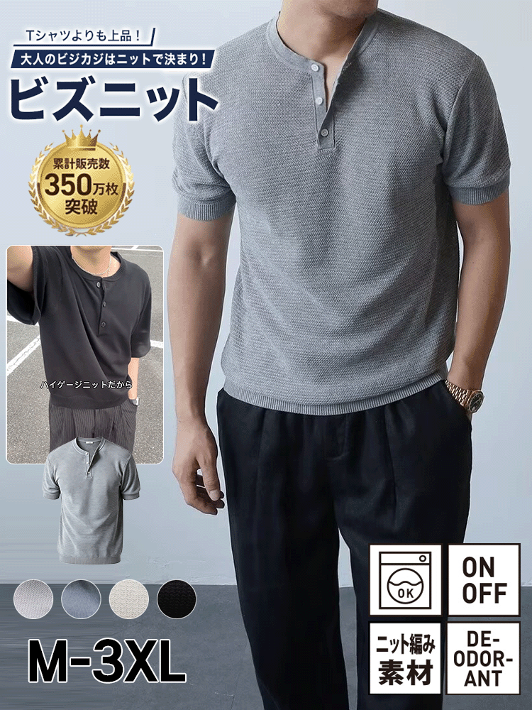 メンズひんやり涼感ヘンリーネックニットTシャツ