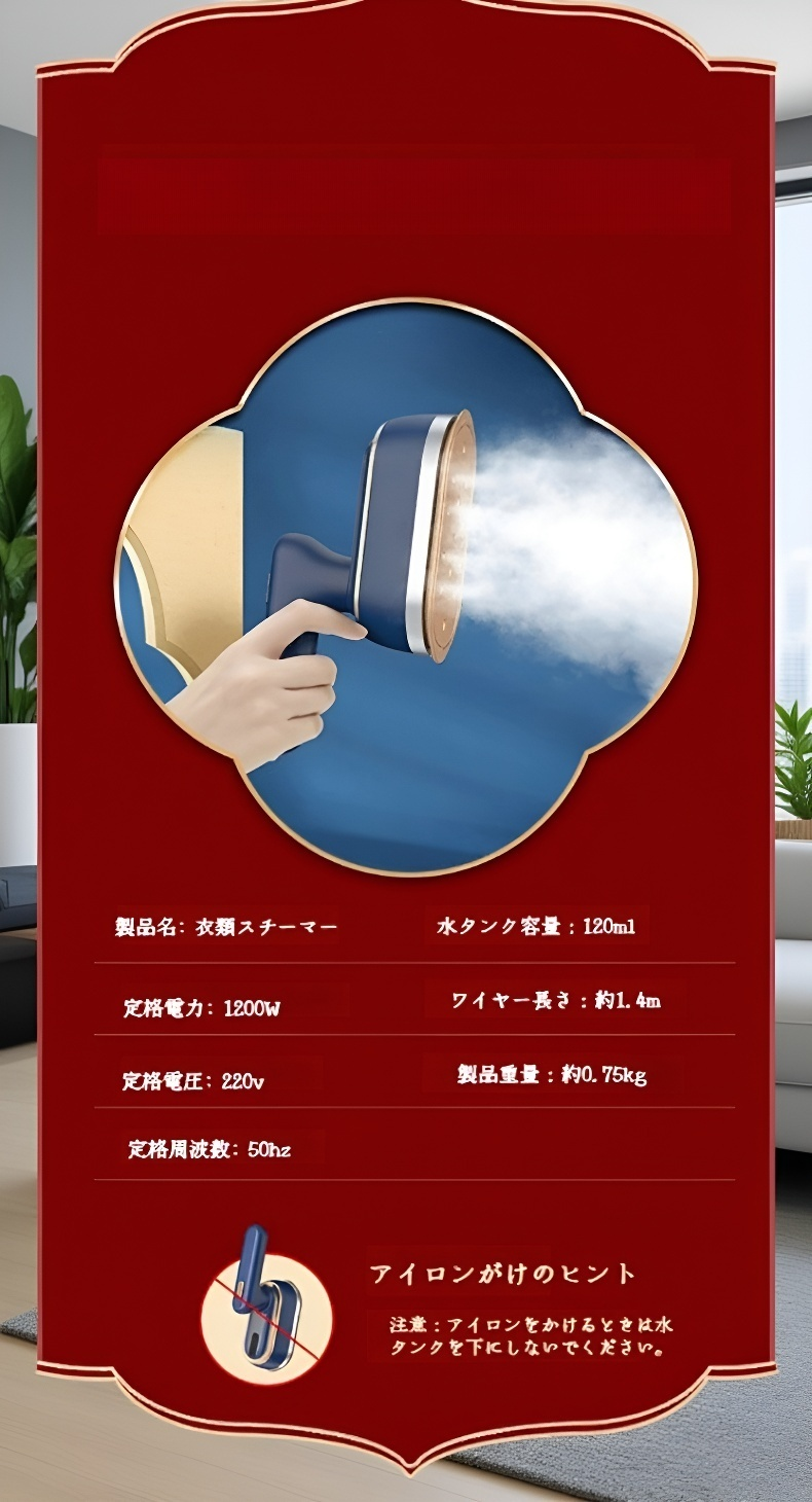 コンパクトなデザインの掛け式アイロン