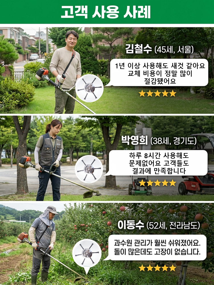 가솔린 예초기 전용 제초휠