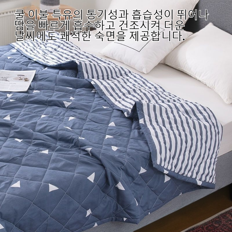 여름 쿨 이불 물세탁기 2인용 학생 기숙사 봄가을 동이불