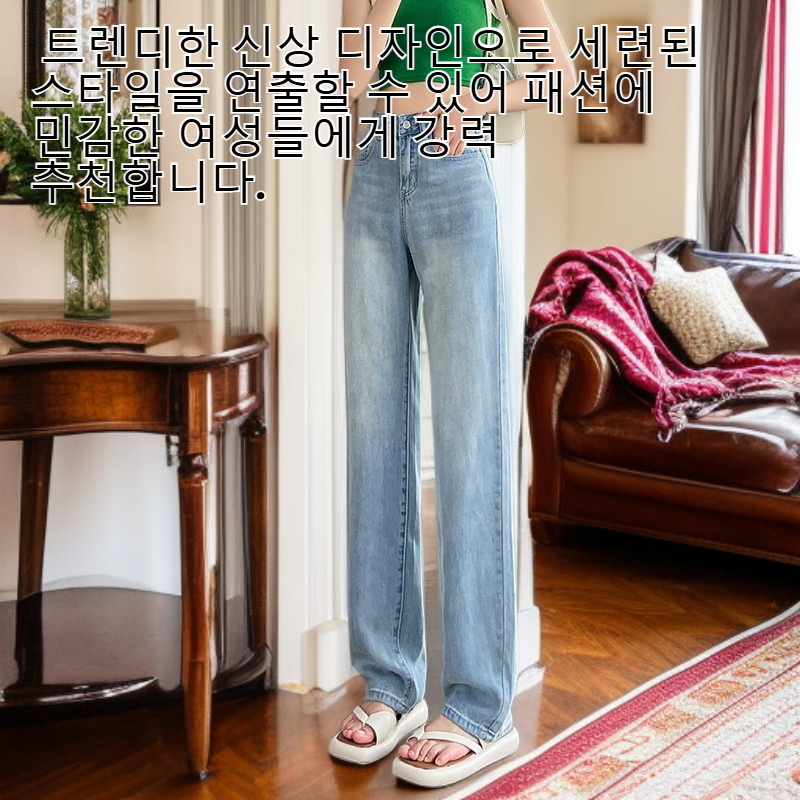 여성용 하이웨스트 스트레이트 진 신상