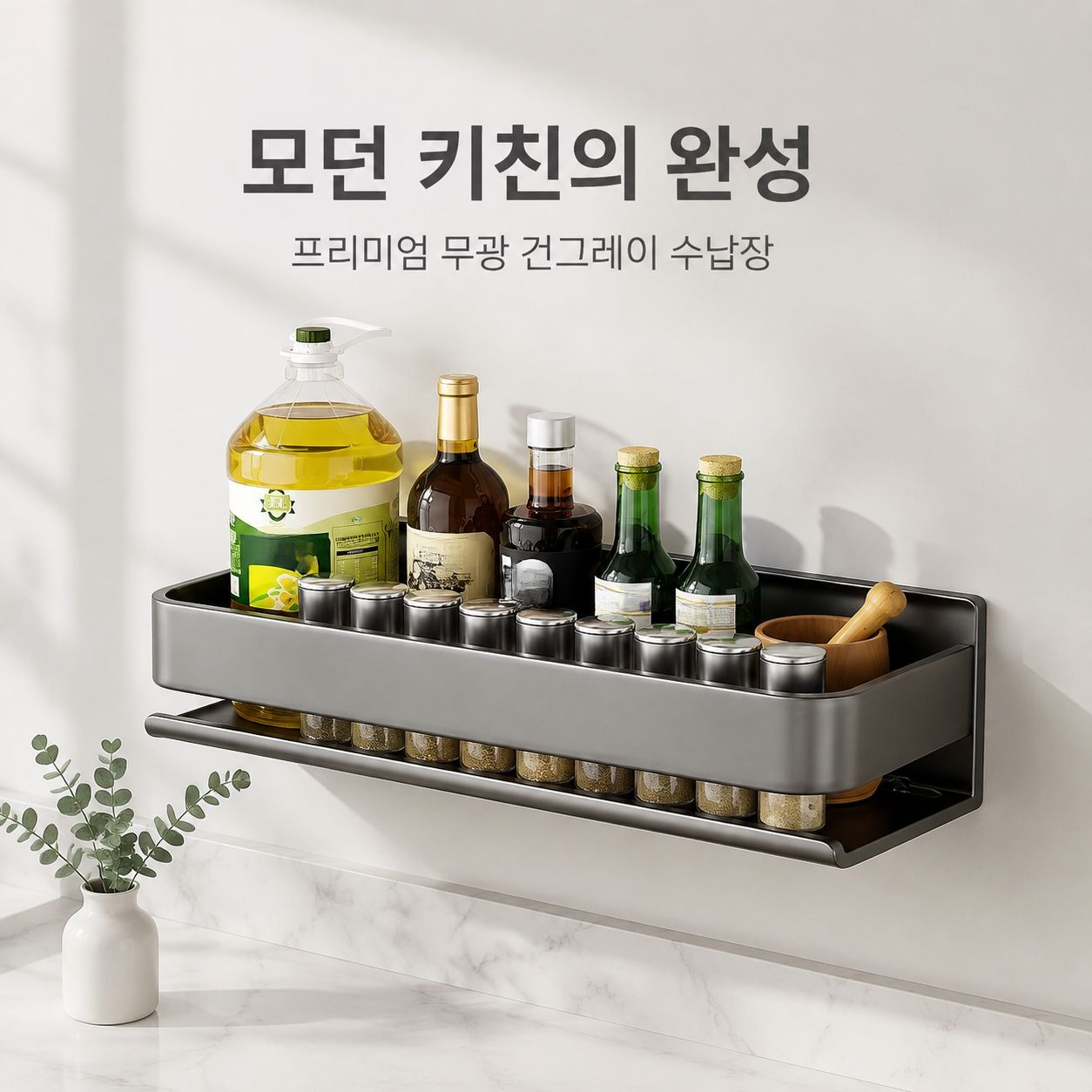 주방 수납 선반 조미료 선반 무타공 벽걸이형 다기능 조미료 수납 걸이 선반