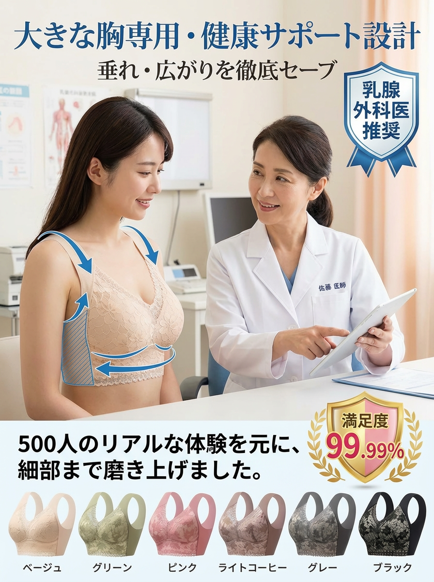 乳腺外科医監修✨「魔法の着痩せブラ」で瞬間−10kg見えの衝撃体験！