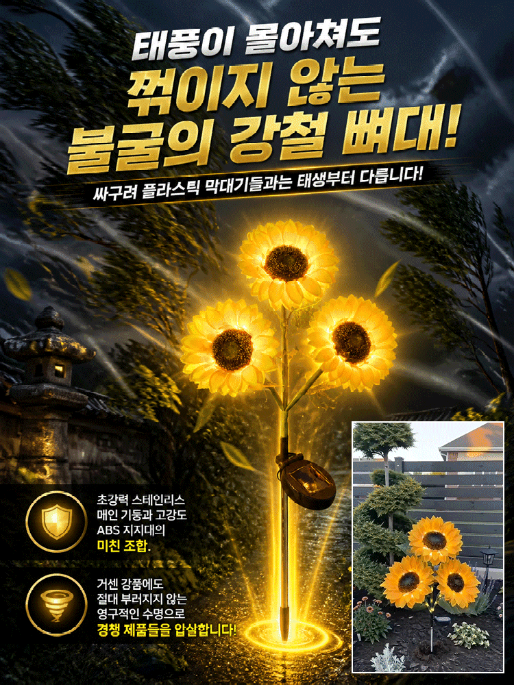 태양광 해바라기 정원등 야외 정원용 LED 장식 조명등