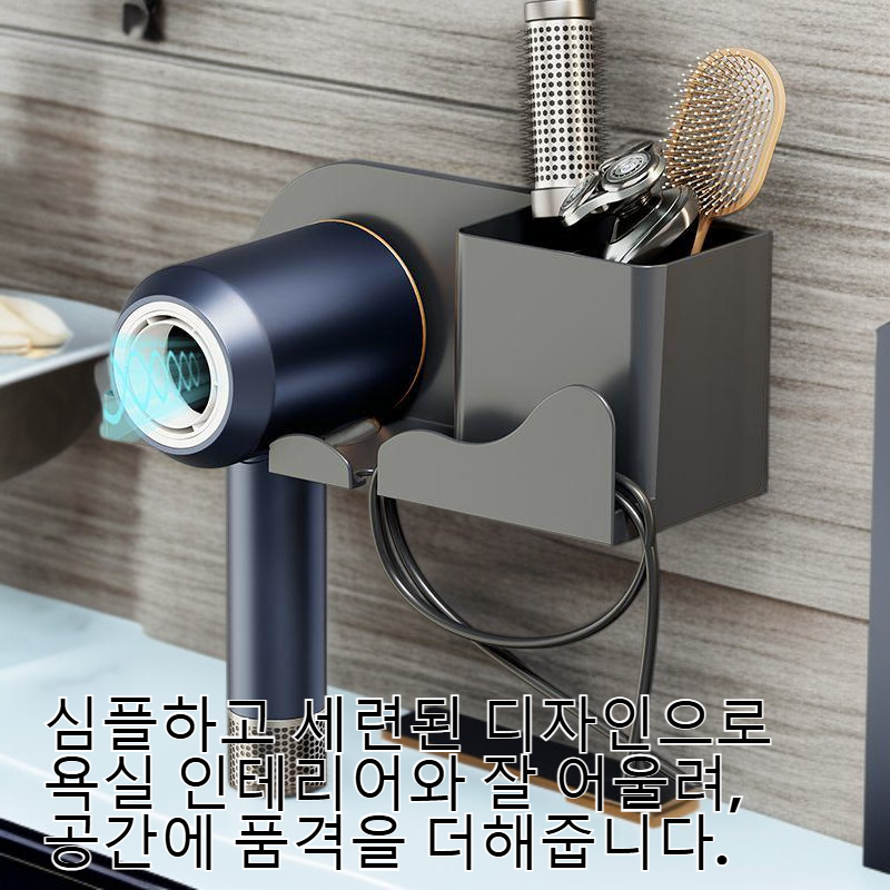 드라이기 거치대 무타공 욕실 수납 벽걸이 선반
