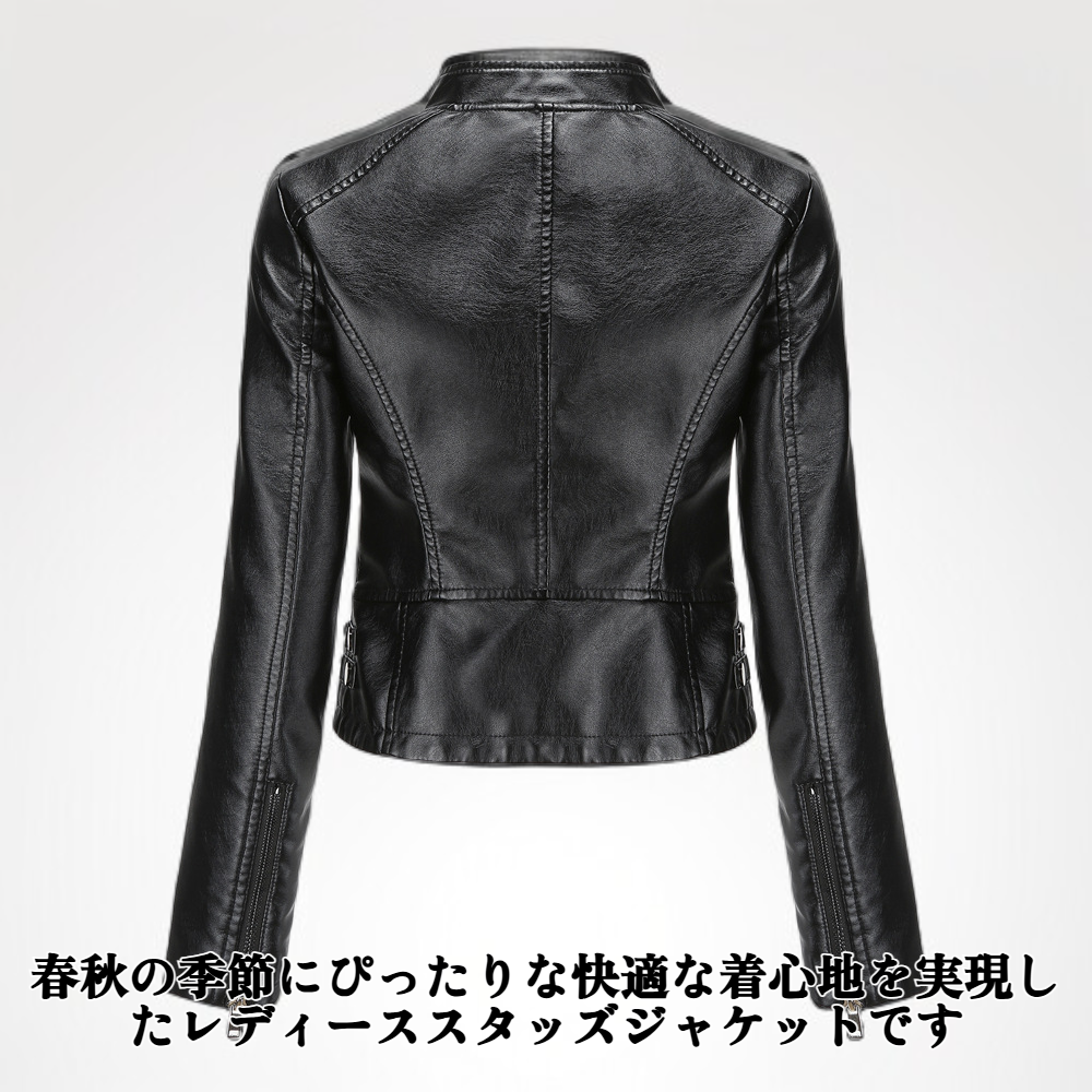 春秋用レディーススタッズレザージャケット