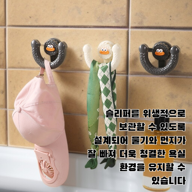 욕실 슬리퍼 랙 흡착 컵