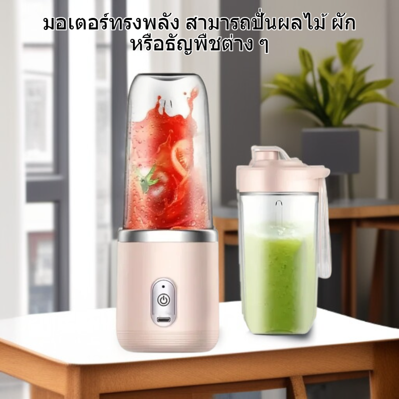 เครื่องปั่นอเนกประสงค์แบบพกพา