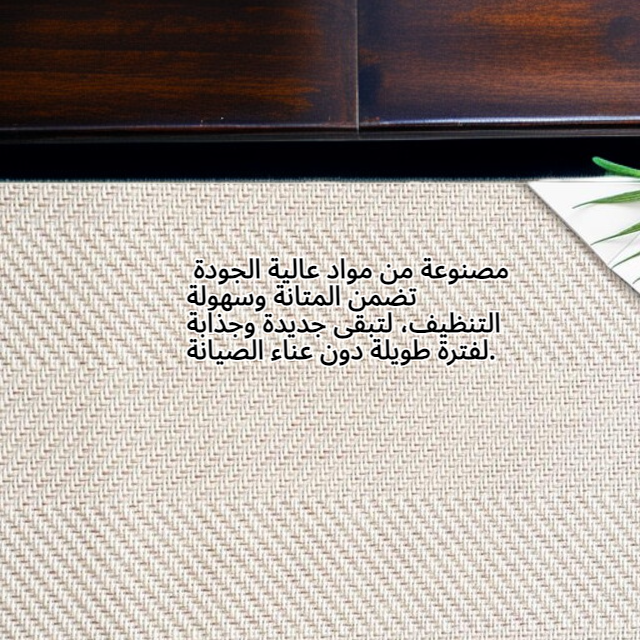 سجادة غرفة المعيشة المنسوجة بنمط متعرج