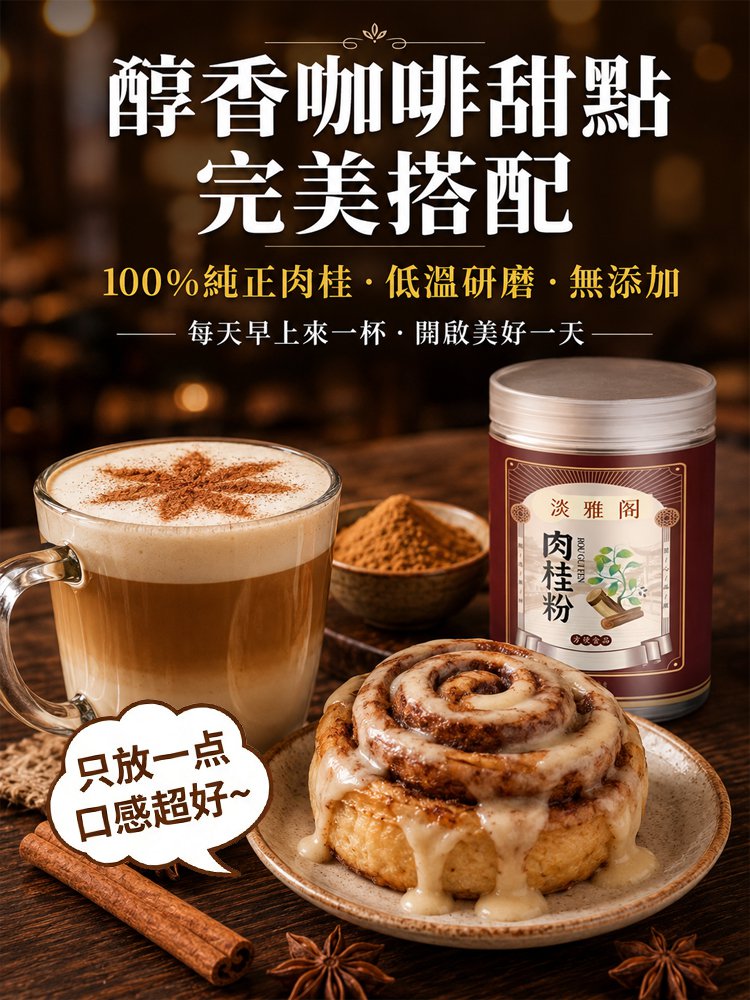 【三高剋星】100%特級肉桂粉