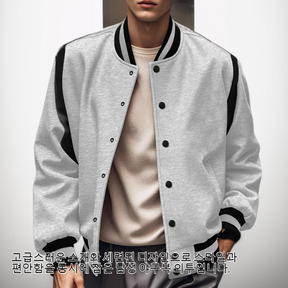 남성 야구복 외투