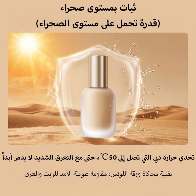  كريم أساس بقدرة تغطية فائقة وثبات طويل الأمد