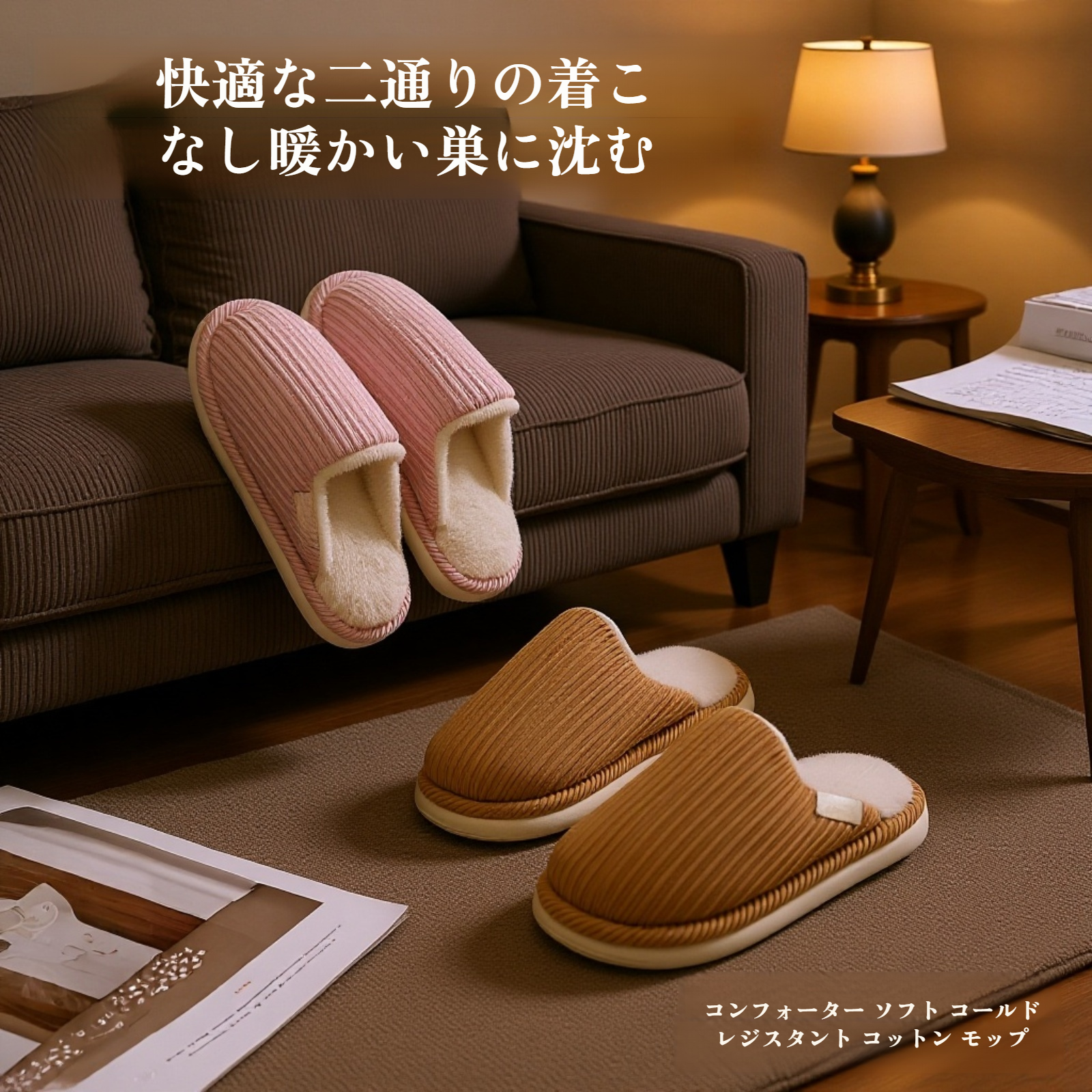 柔らかいコーデュロイ素材のレディースルームシューズ