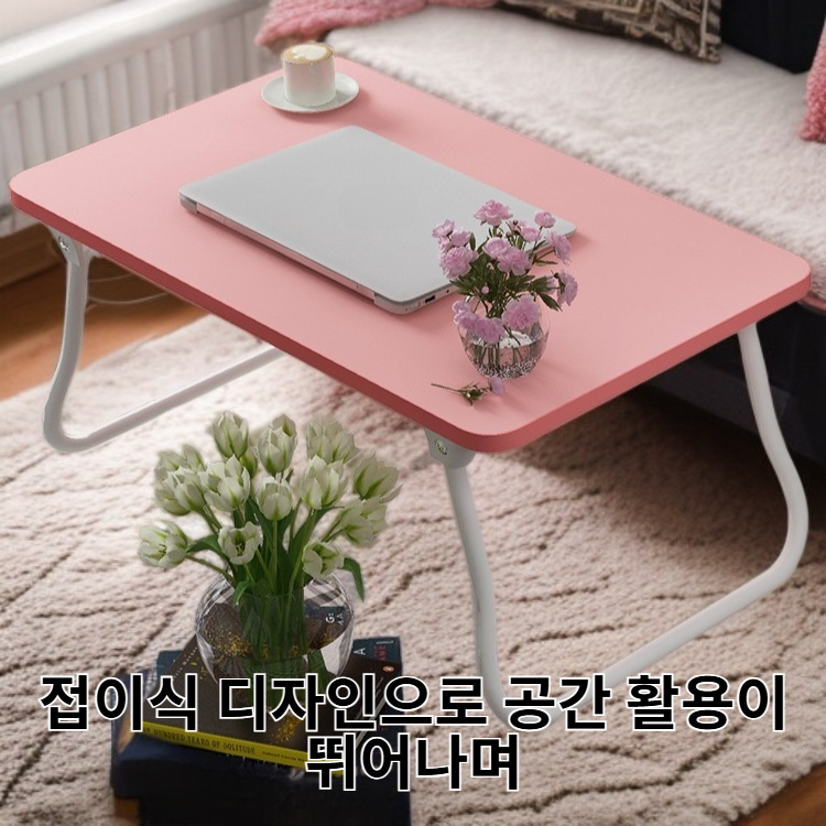 게으른 사람을 위한 다용도 접이식 책상