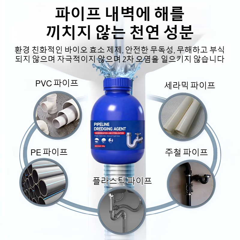 살균·탈취 배관 막힘 제거제