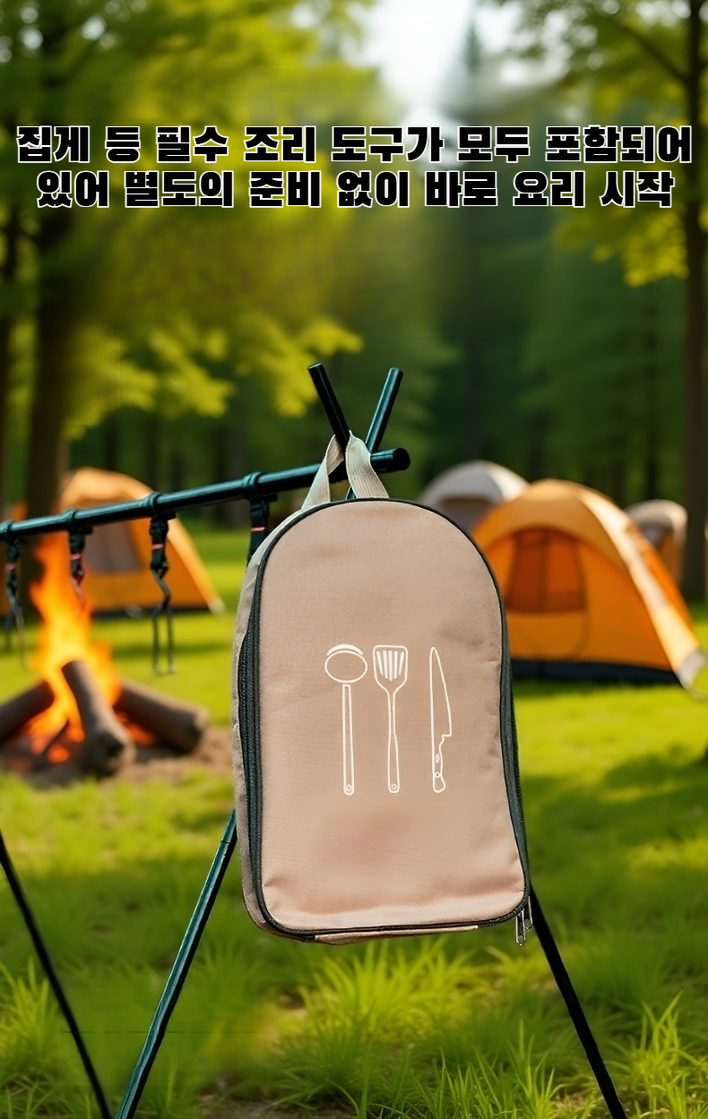 8피스 야외 요리 세트 전체 구성 이미지
