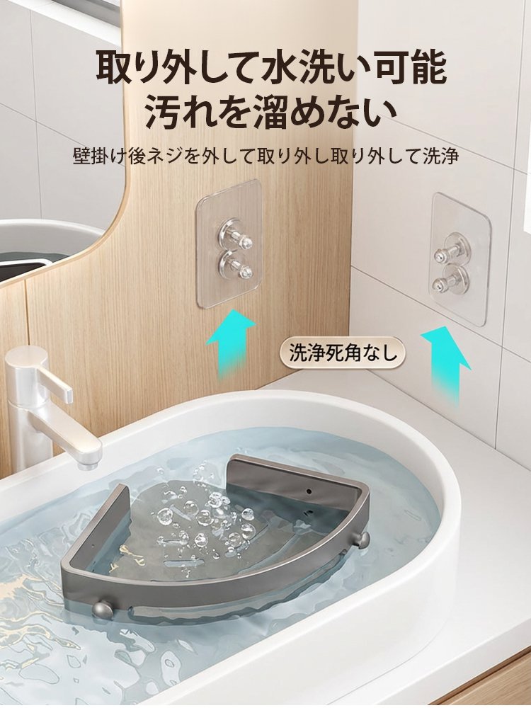 ノンホール式浴室コーナーラック