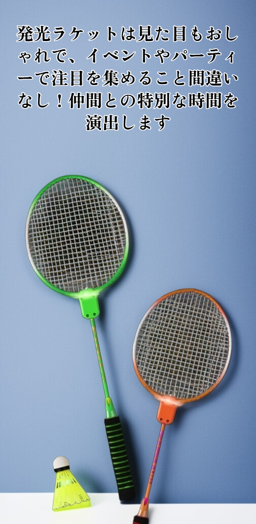 発光バドミントンラケット屋外用プロ仕様の全体画像