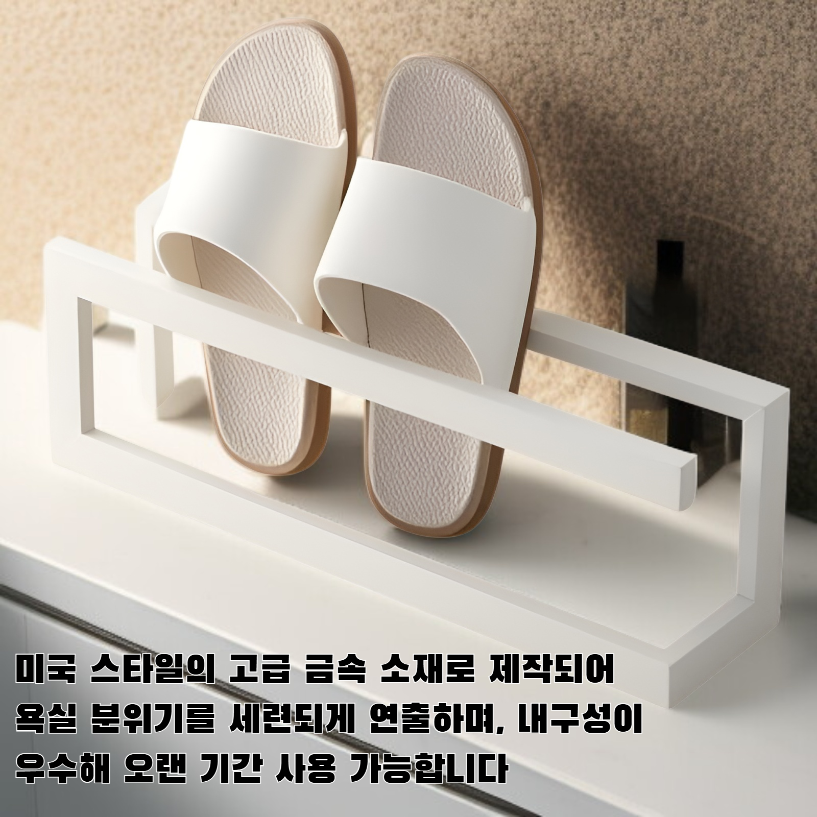 욕실용 금속 미국 슬리퍼 랙