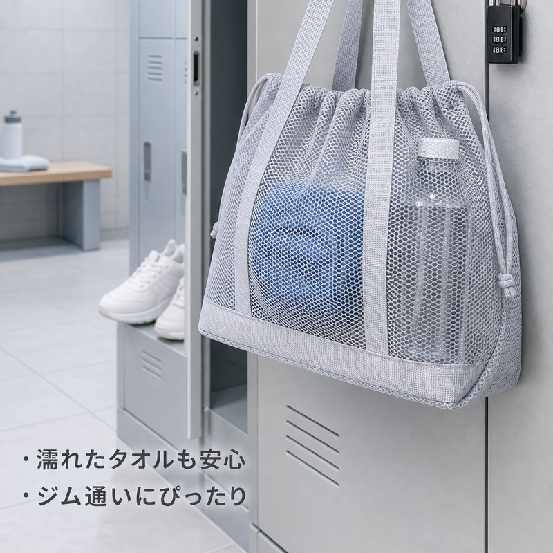 多機能ビーチメッシュバッグ、携帯用コスメポーチ、オシャレな巾着トートバッグ