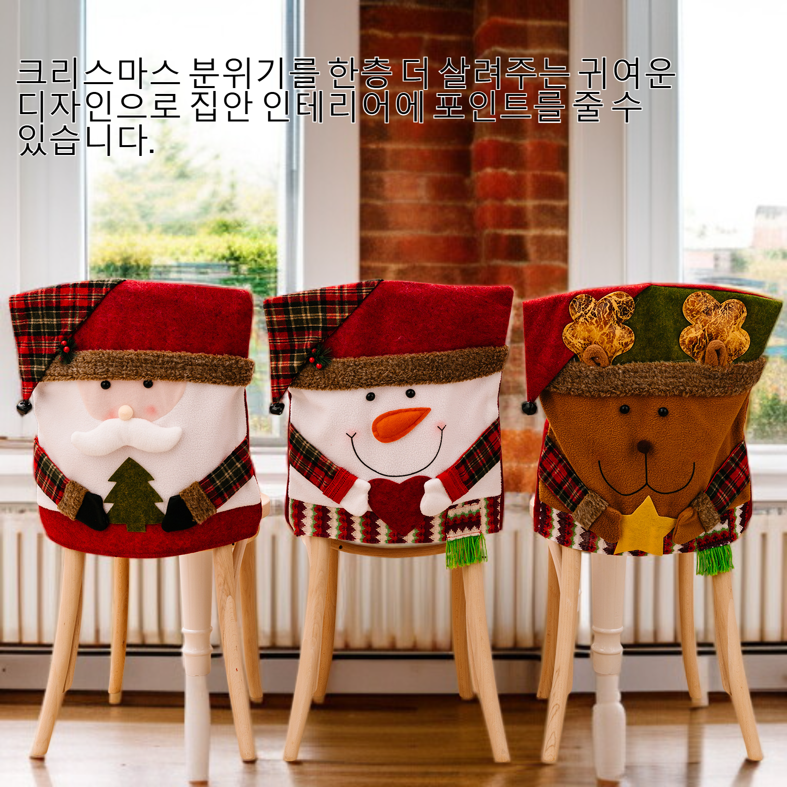 크리스마스 장식 의자 커버