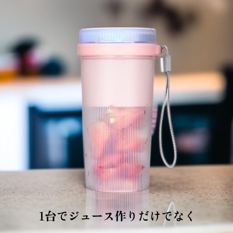 多機能フルーツジューサー