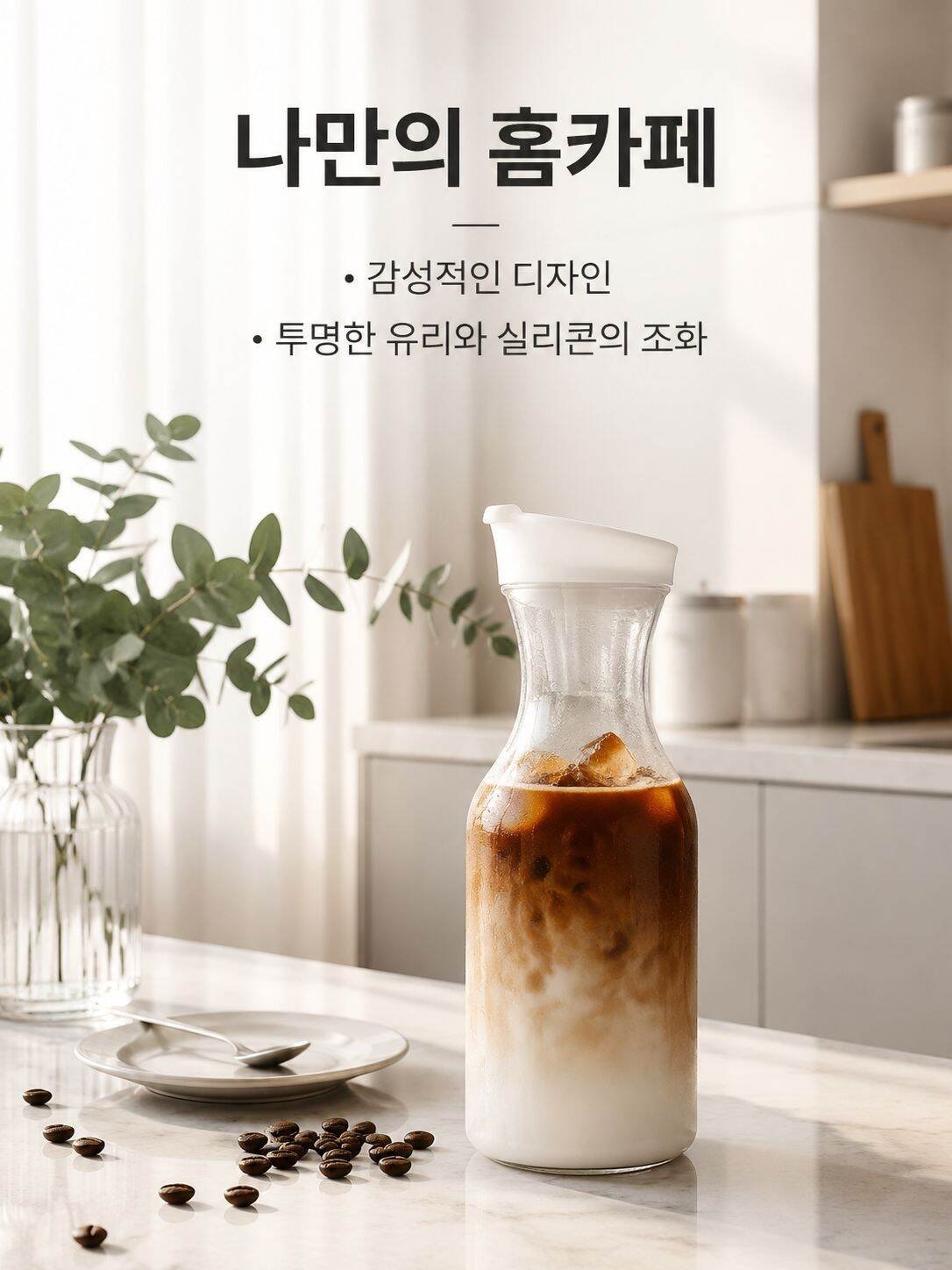 우유 및 커피 음료용 밀폐 용기