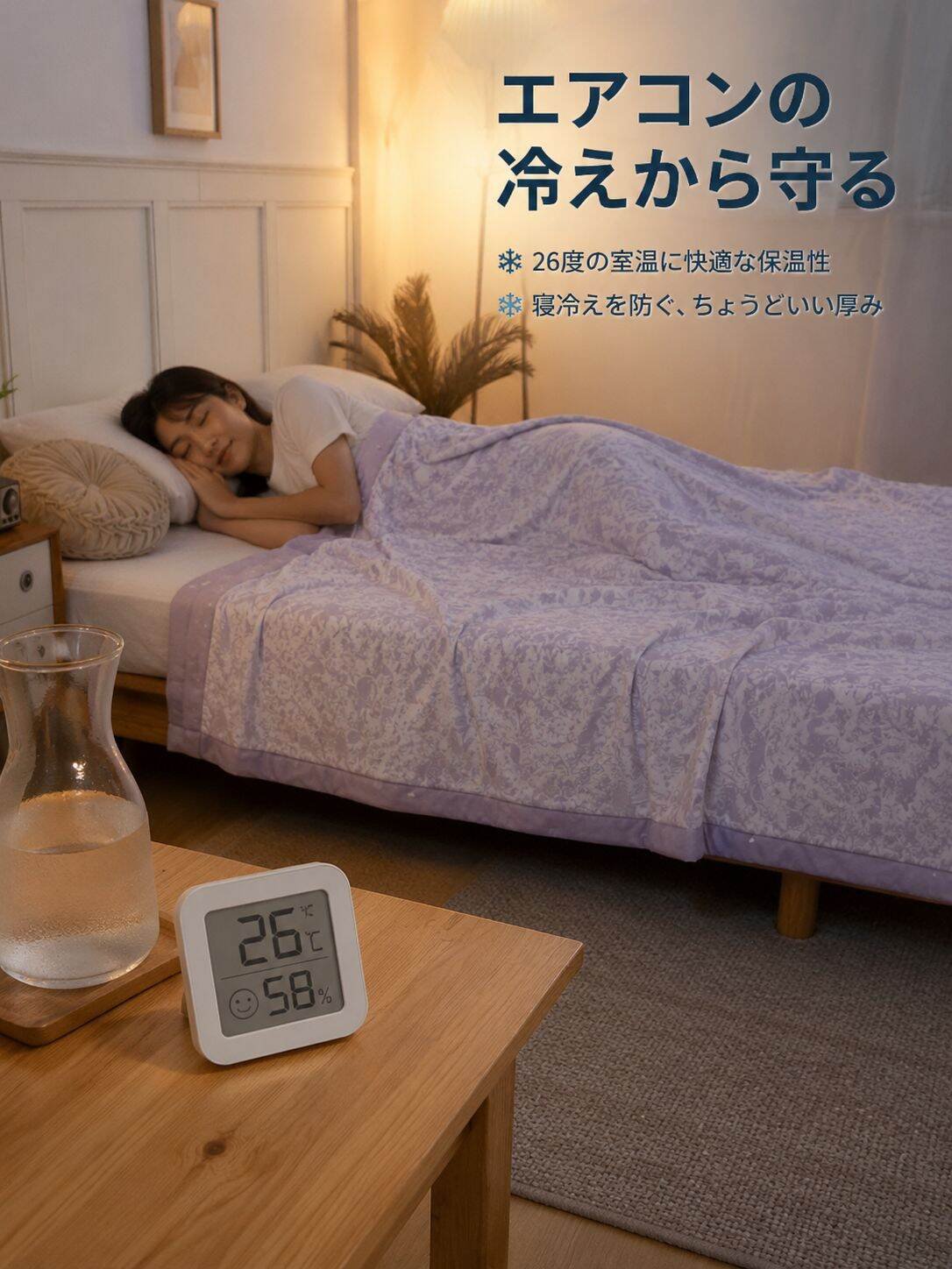 lp-detail-9-场景图2-26℃空调房安稳睡眠.jpg