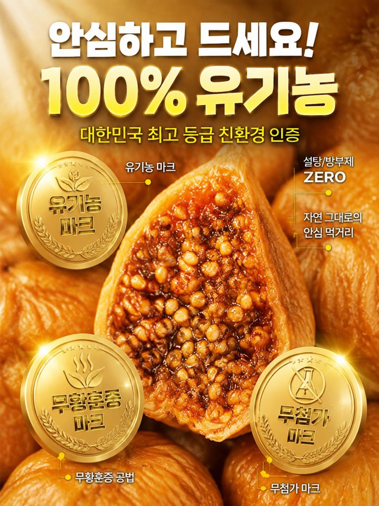 설탕 없이 쫀득하고 건강한 대용량 왕 건무화과