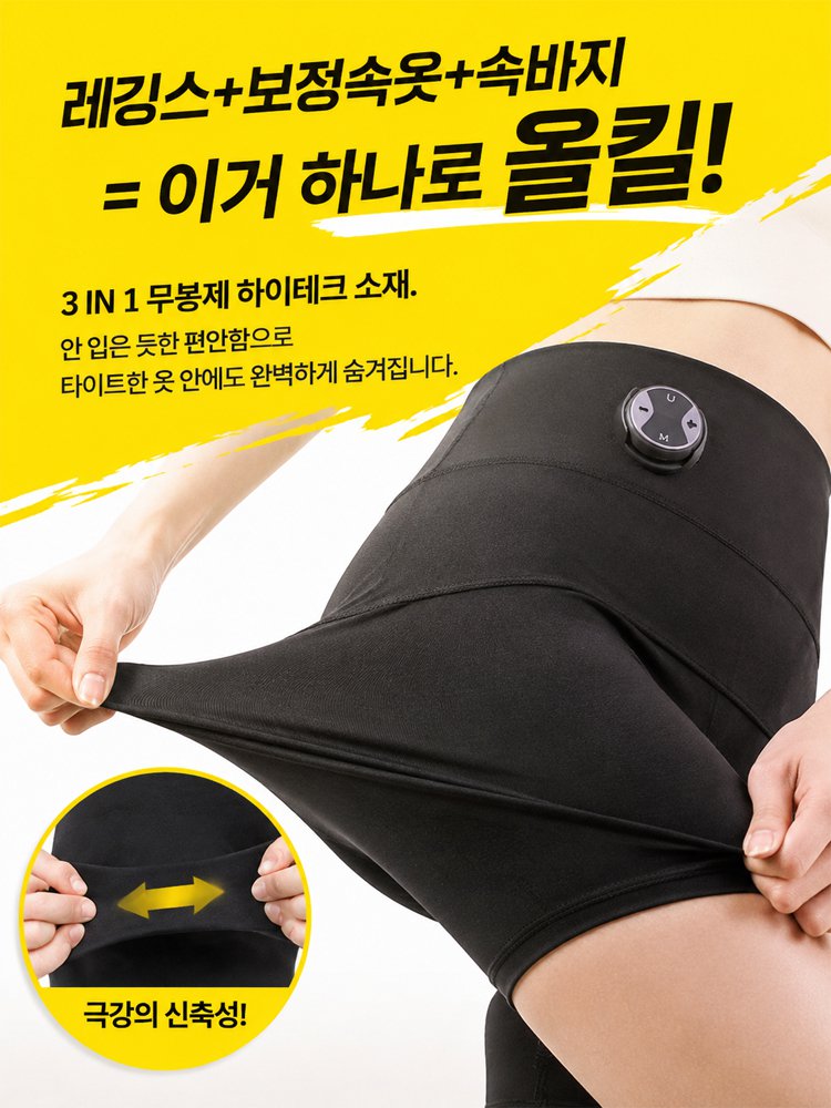 【체지방 감소 & 라인 보정】 EMS 미세전류 힙업 보정 팬츠