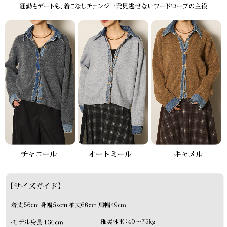 デニム切り替えデザイン感ニットアウター