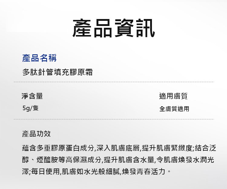 翻译件-HFH-【皱纹一抹消】多肽针管填充胶原霜-1266354-系统_16.jpg